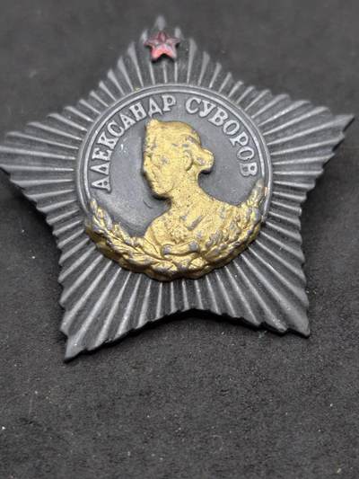 凯旋世界勋赏（第21期冬季大拍）（欢迎送拍）（对拍品有疑问请询问客服，不接受到手刀，出价默认拍品品相。请认真阅读拍卖规则！出价默认已认可！）（收到货请录制开箱视频，无视频概不处理问题。） - 一级苏联苏沃洛夫勋章复刻