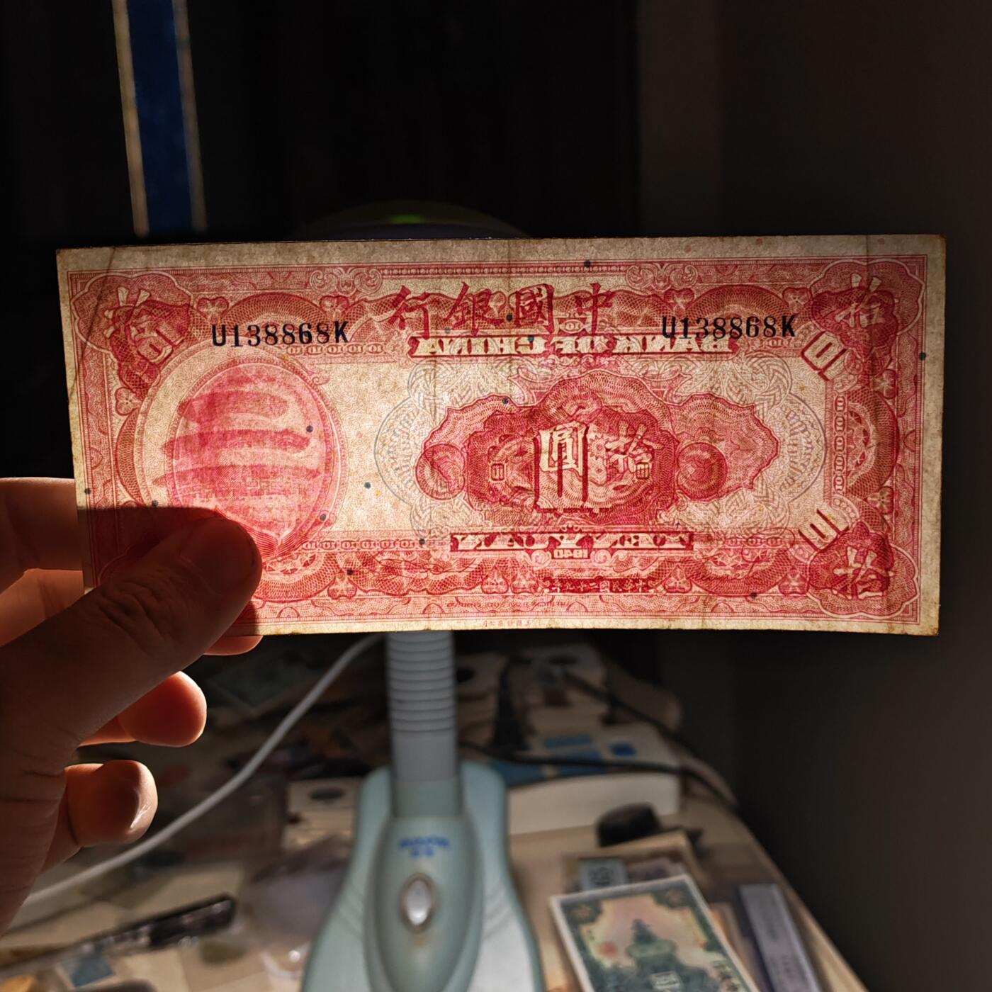 民国二十九年中国银行拾圆纸币