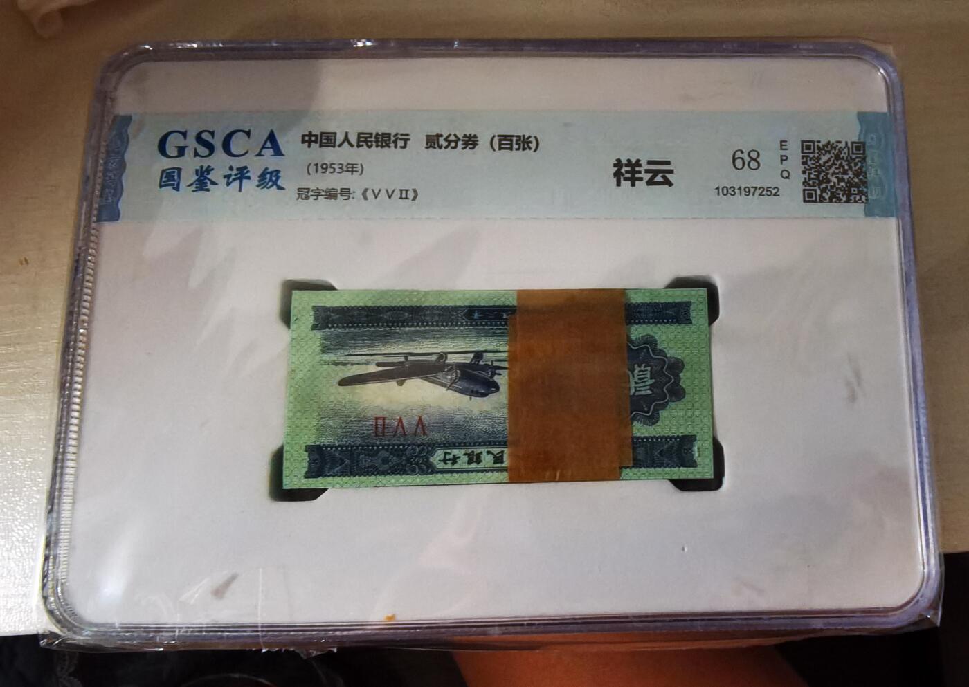 三版贰分荧光币