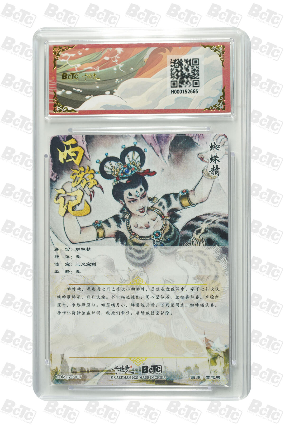 亡灵潮玩 马年第二场 2月3日 晚8点截拍 【评级卡】贾志鹏 蜘蛛精 折光粗闪