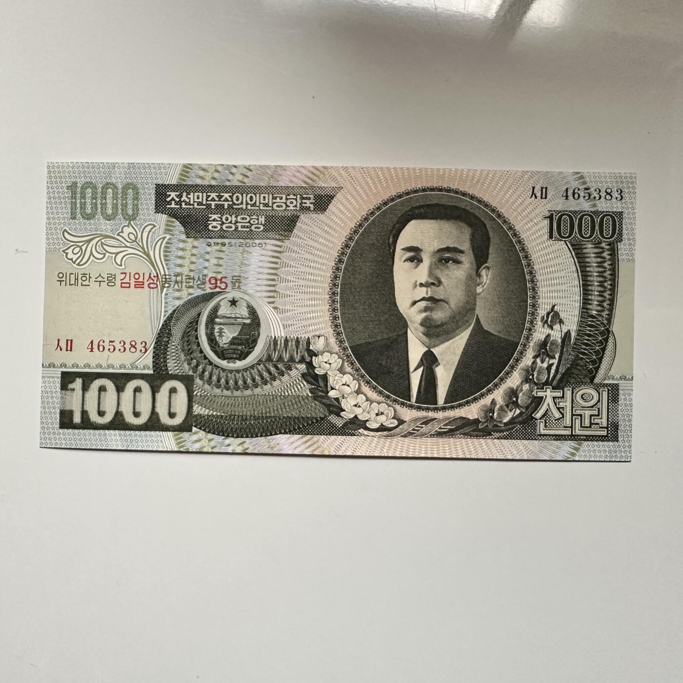 🌹外币初藏🌹🐯2026年第5场  每周二四六晚8️⃣点 接代拍 朝鲜2007年金日成诞辰95周年 加字版¥1000纪念钞