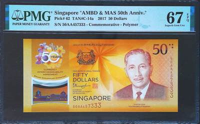 世界靓号纸钞第八十期 - 2017年新加坡50元纪念钞 稀少首发AA冠 豹子号333 PMG67