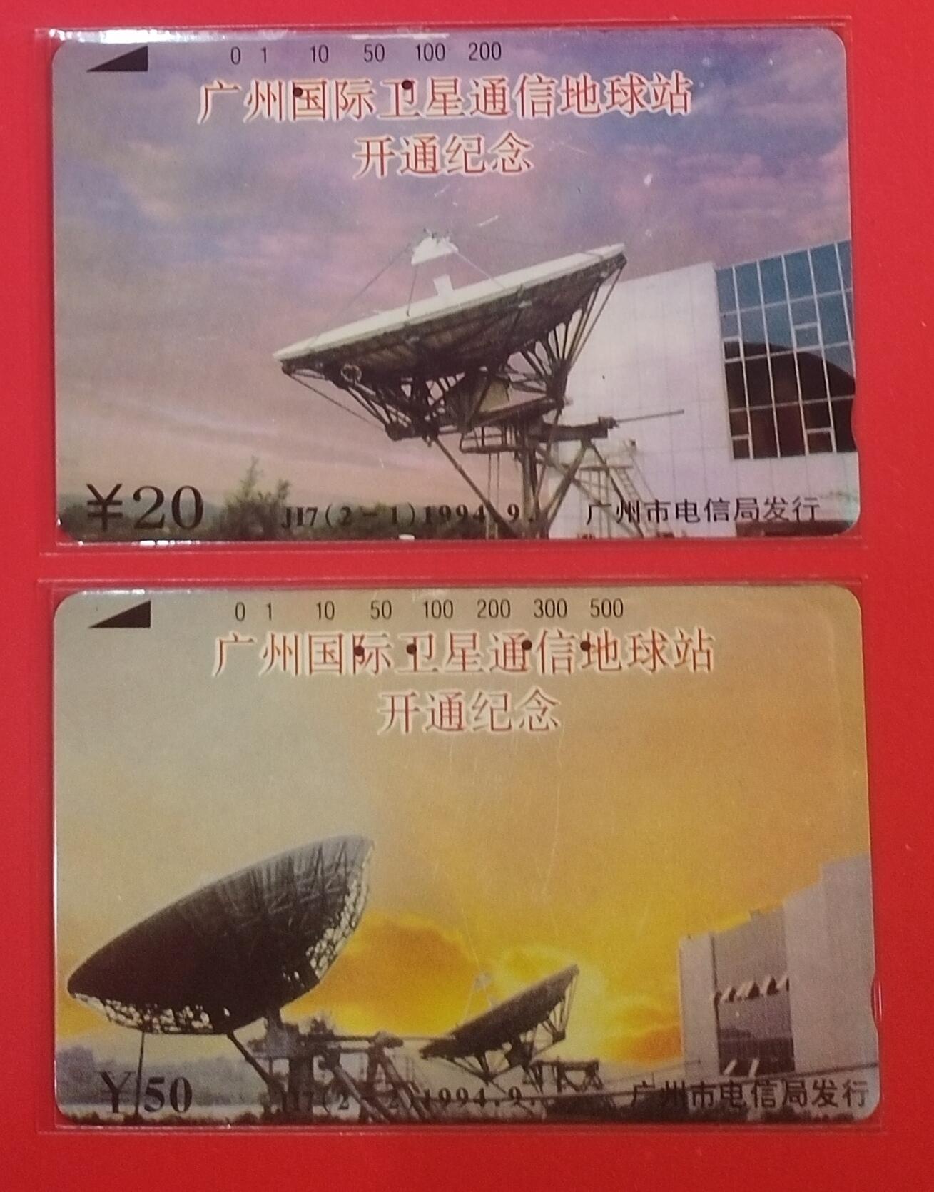 《鸿通俱乐部》拍卖第70期 2026年1月7日21：00延时节拍 广州田村旧卡《国际卫星站》2全  鸿通  65分*2