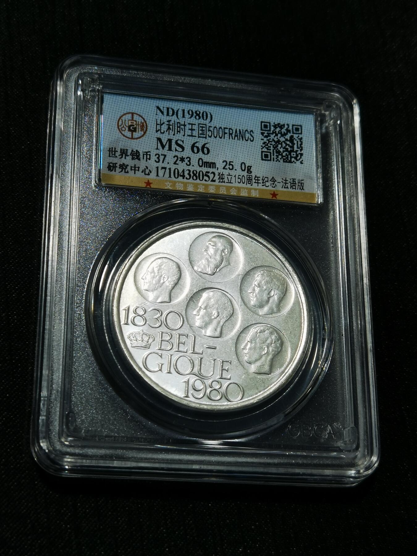 天下钱庄专场欢迎参拍 比利时500法郎