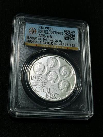 天下钱庄专场欢迎参拍 - 比利时500法郎