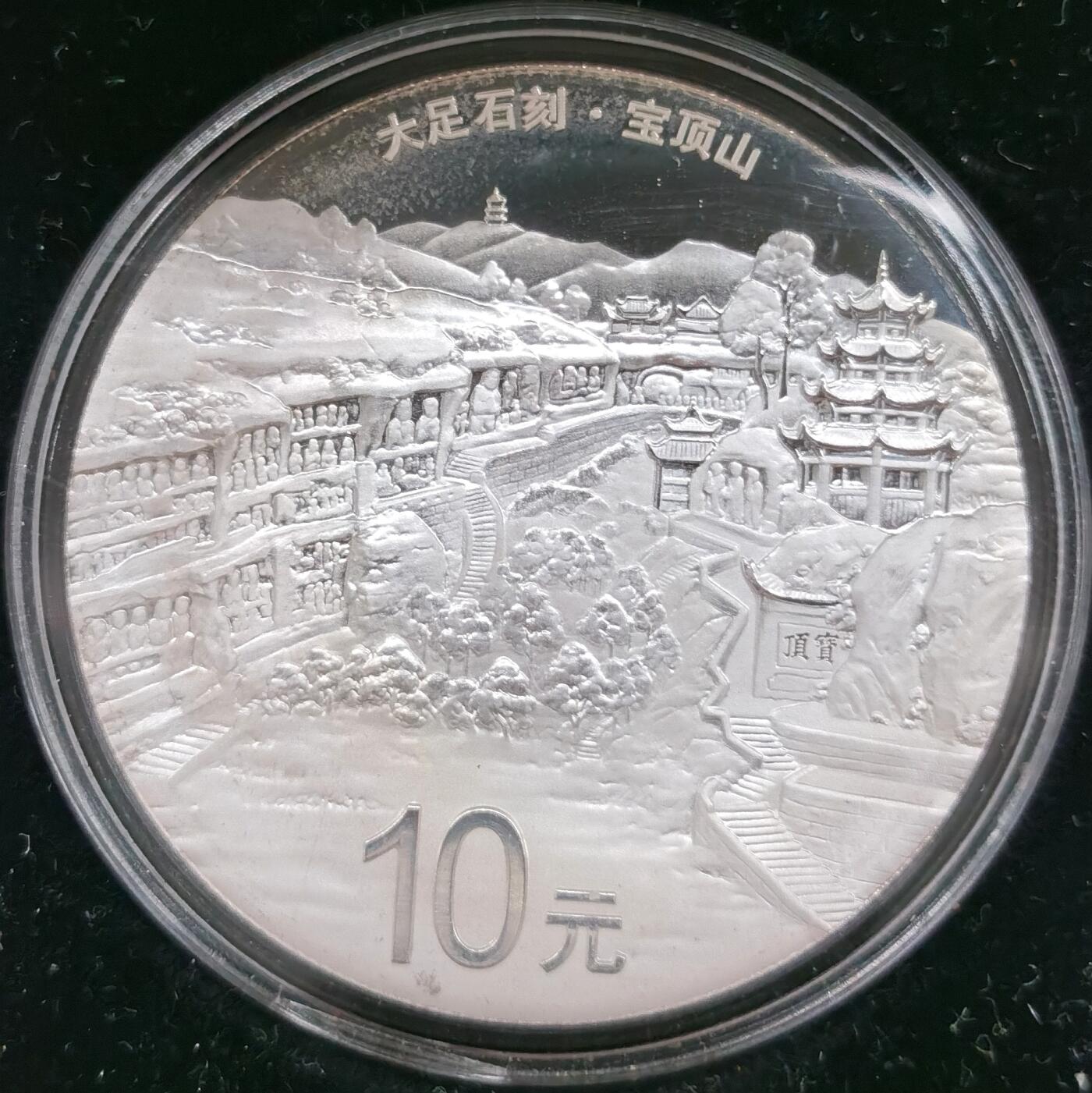 博洋堂世界钱币拍卖第156期（全场包邮） 2016年大足石刻30克银币（一），原盒证，证书编号38789