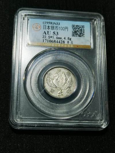 天下钱庄专场欢迎参拍 - 日本单凤银币