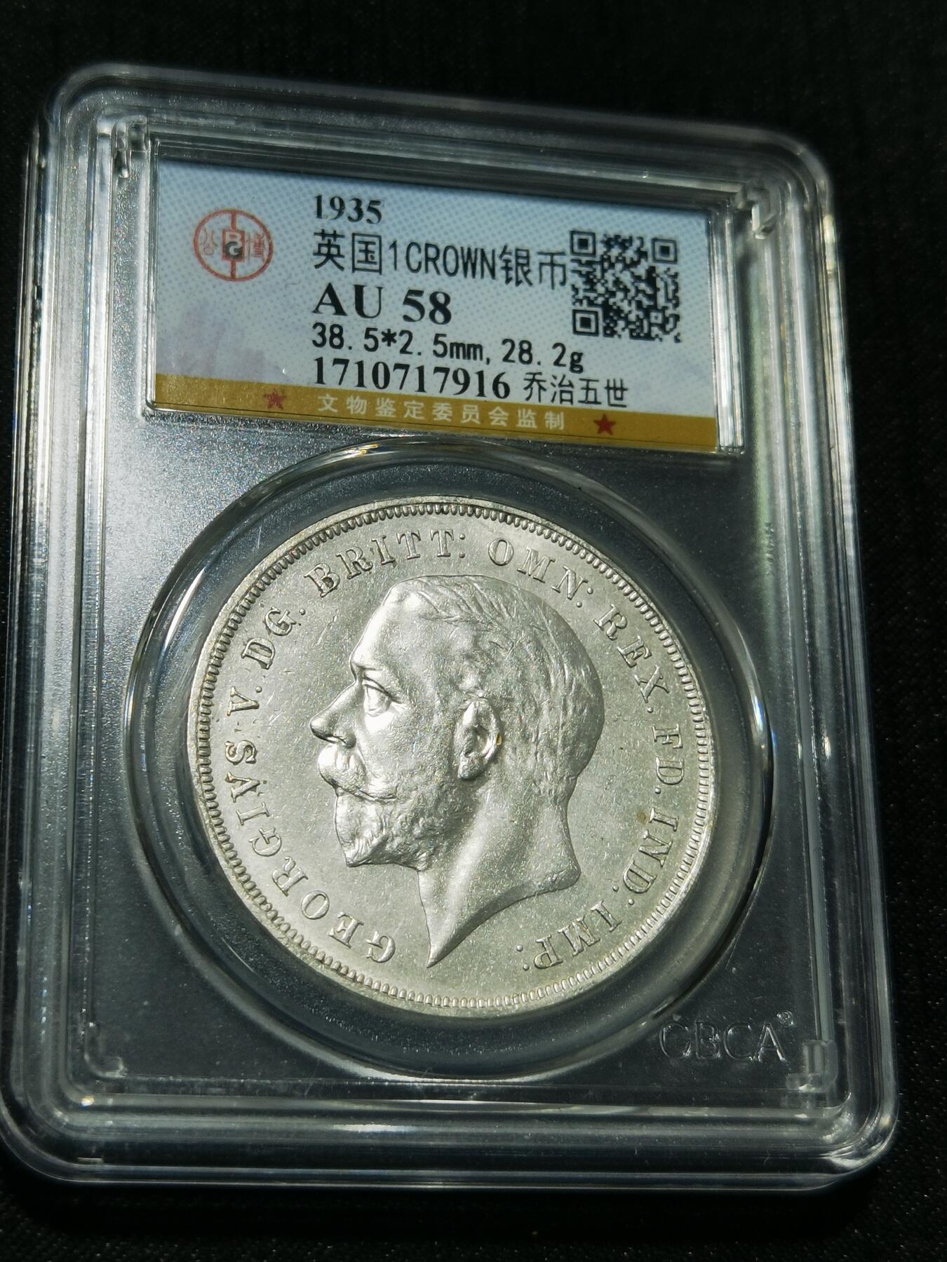 天下钱庄专场欢迎参拍 英国乔治五世木马剑银币