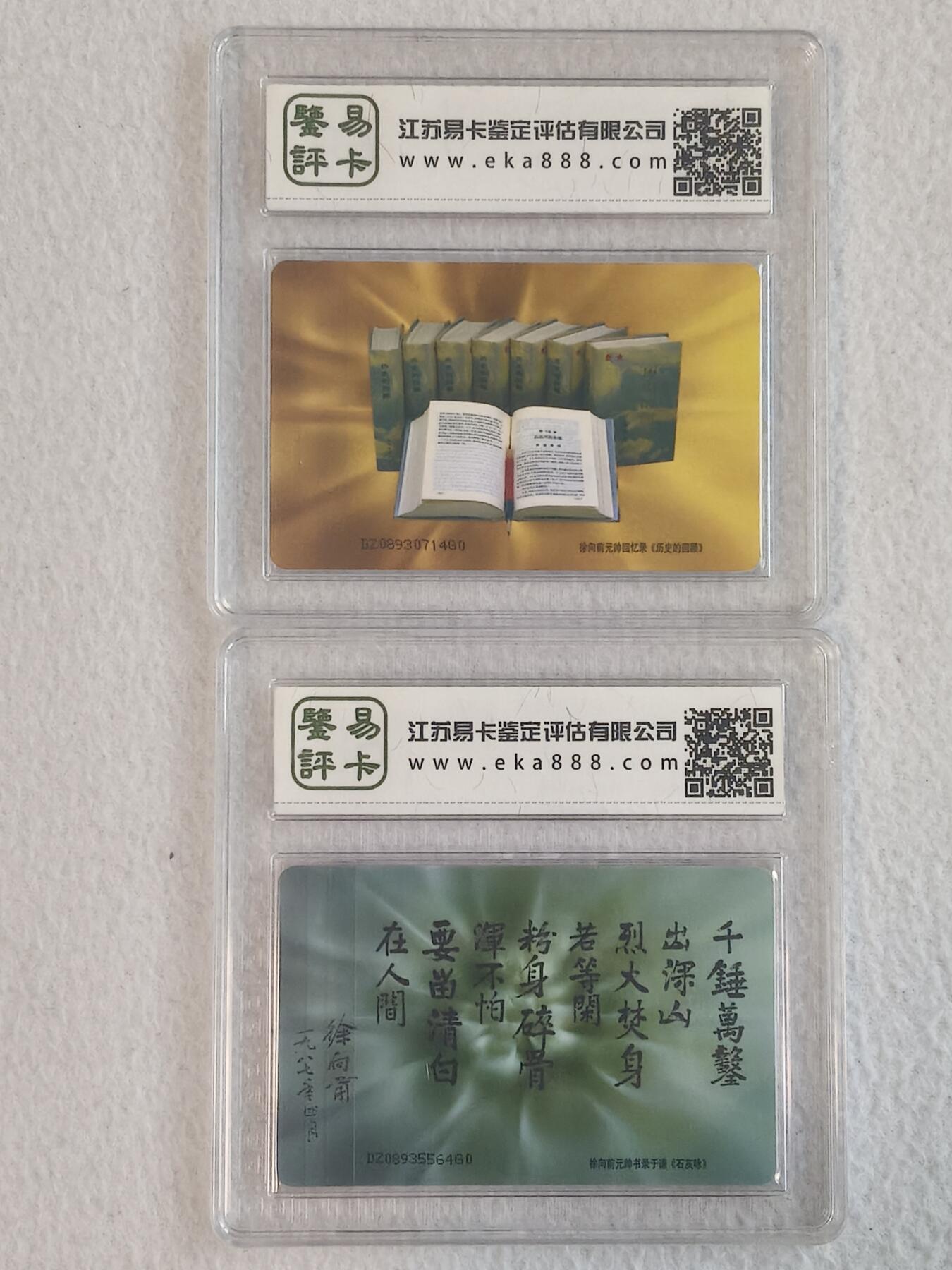 易卡拍卖第68期 IC——T18徐向前。DZ电总版。易卡鉴定评级68——69分。如图所示！