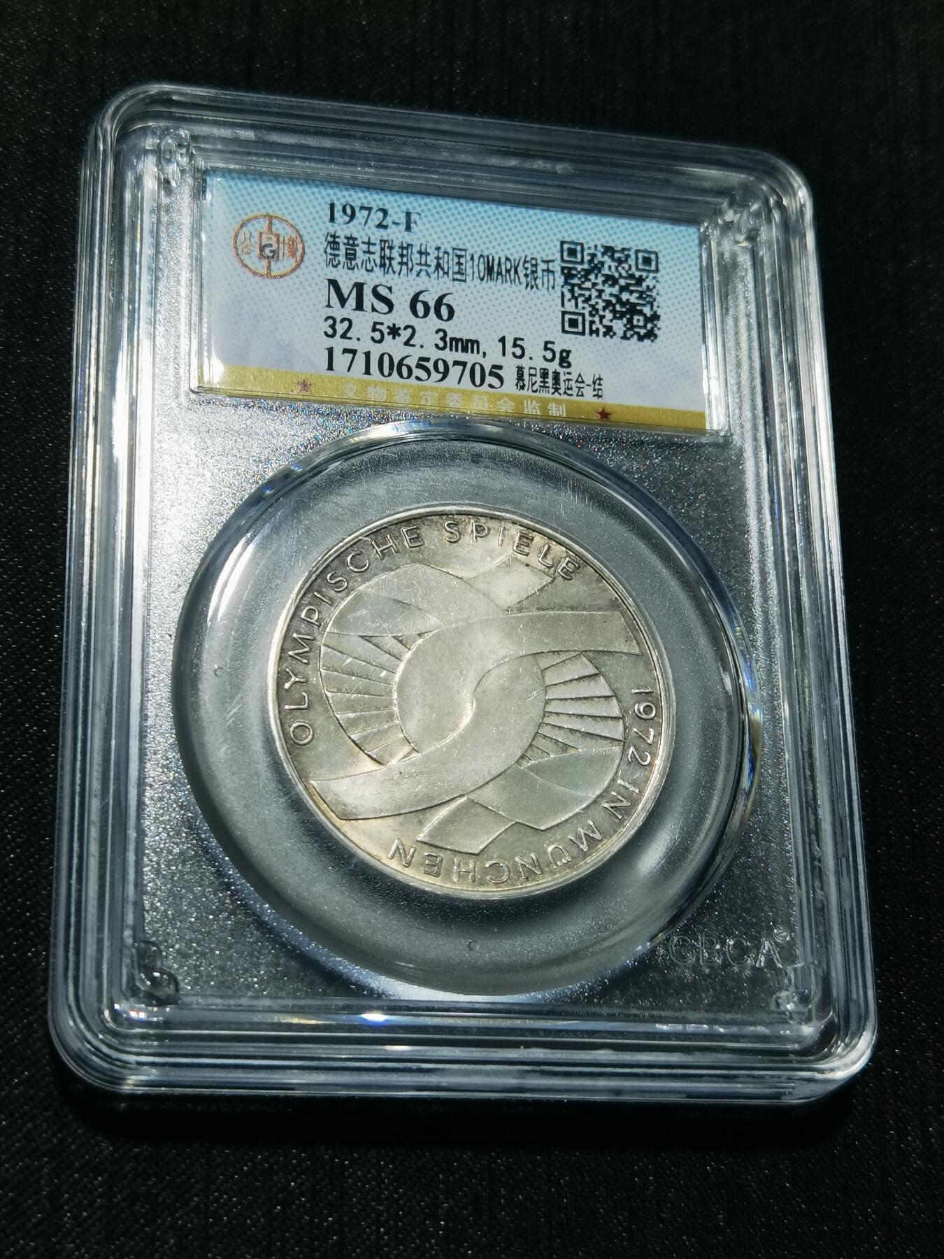 天下钱庄专场欢迎参拍 德国10马克银币