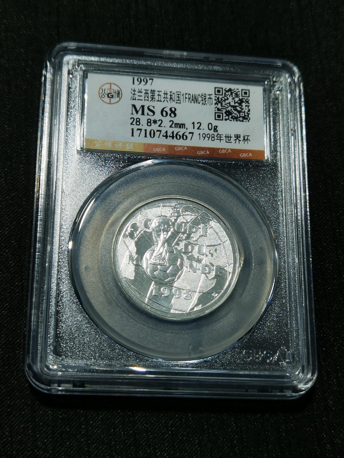 天下钱庄专场欢迎参拍 法国世界杯银币