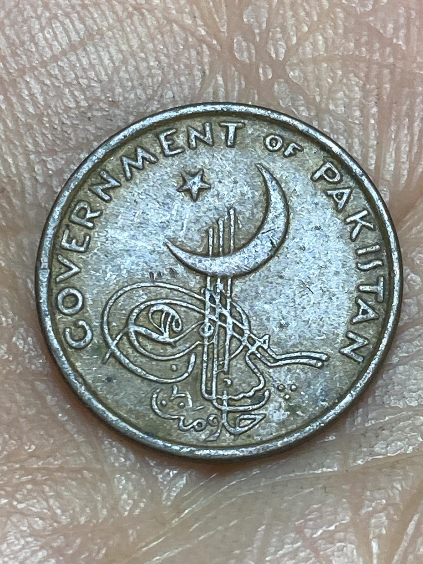 2026年第五场(总第一百七十四场）外国好品散币场(免佣金) 巴基斯坦🇵🇰1962年1派沙(建国后第二套第二版)