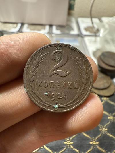 南宋泉阁俄币 外币 国币 专场第二十一期 【送拍无额外佣金】 - 苏联 1924年2戈比铜币 苏联第一套铜币 少见 通货好品