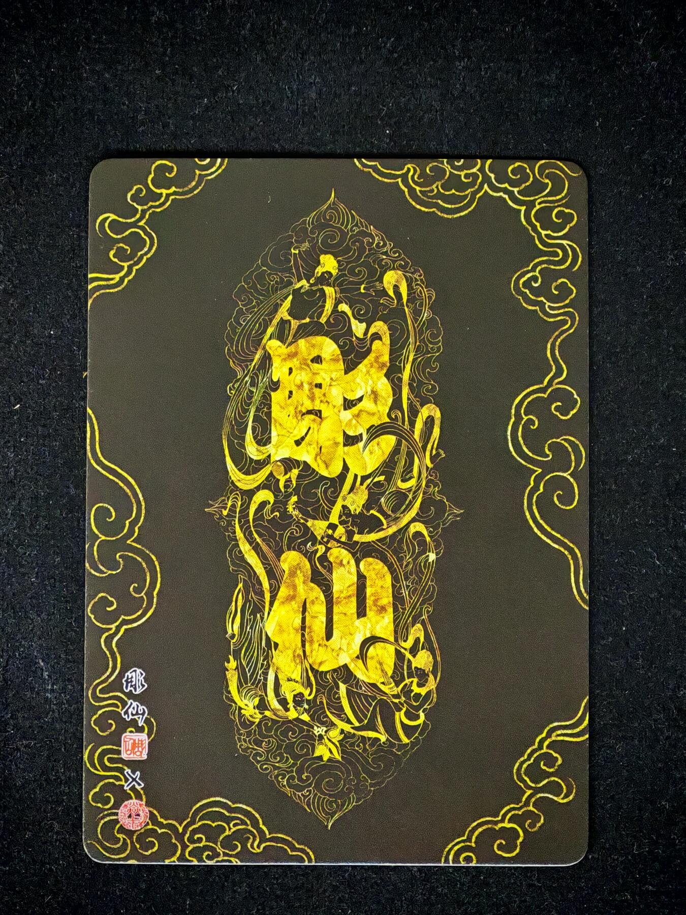 琦卡当当铺～第28期★★各种小漏~支持寄存★★~【9点40结束】扫码加群抽[包邮券]~ 焱卡文化/燎原卡牌-西游记-雕仙绘-红孩儿-普卡-1张