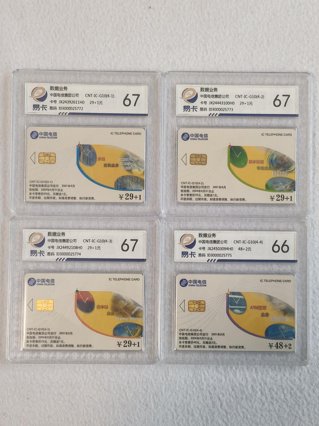 易卡拍卖第68期