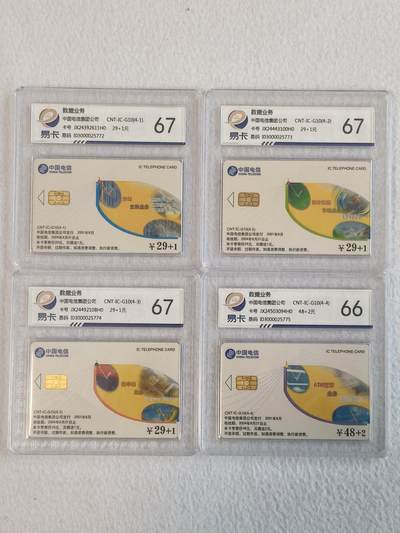 易卡拍卖第68期 - IC——G10数据业务。JX江西版。易卡鉴定评级67——66。如图所示！