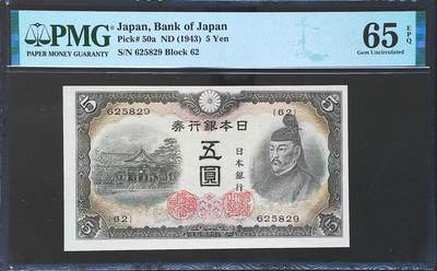 世界靓号纸钞第八十期 - 1943年日本5日元 全程无347 PMG65 老票这个分数已经很不易了