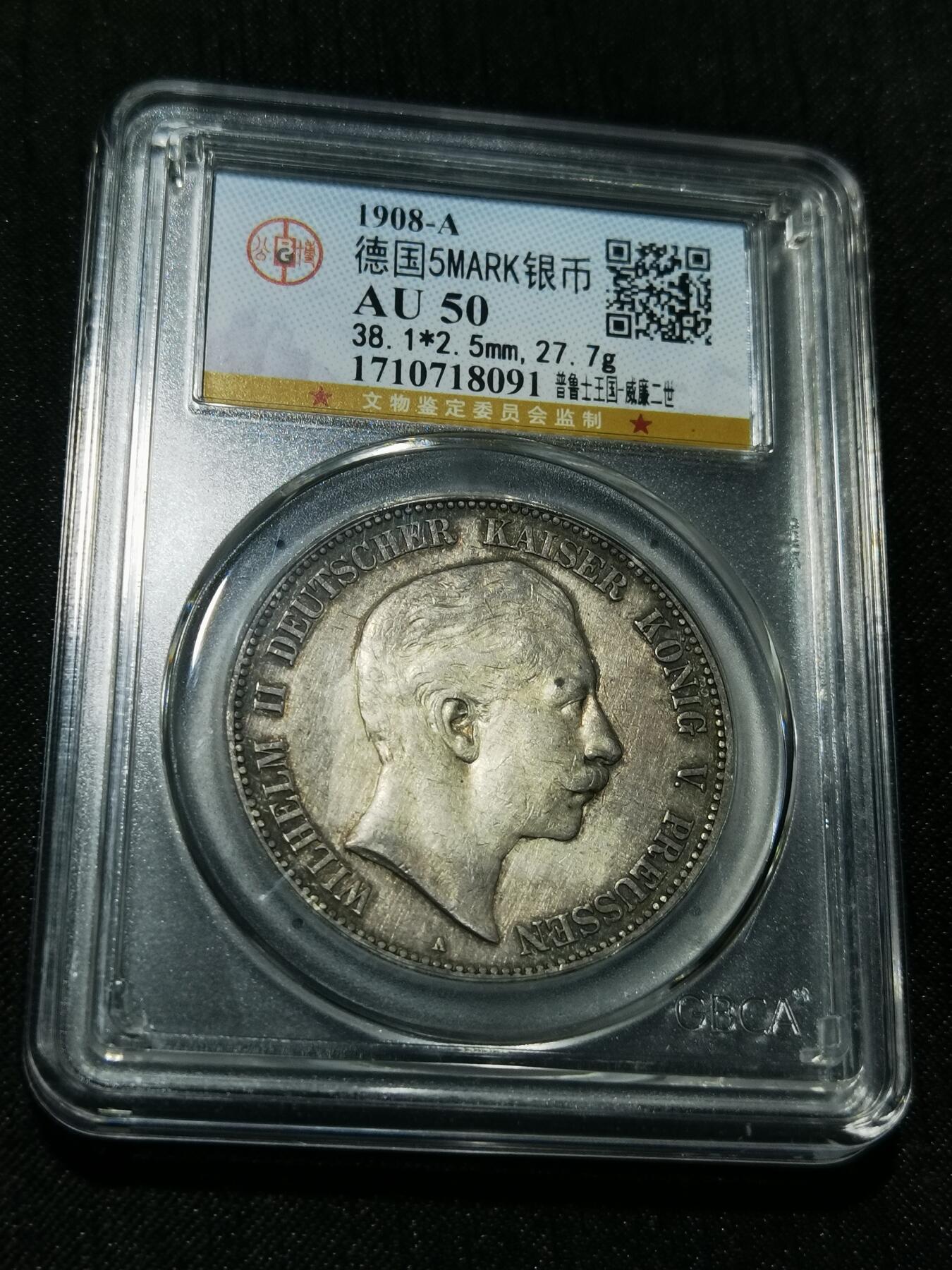 天下钱庄专场欢迎参拍 德国威廉二世5马克银币