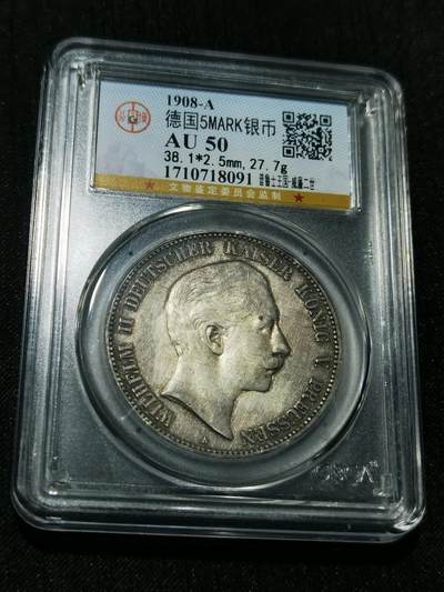 天下钱庄专场欢迎参拍 - 德国威廉二世5马克银币