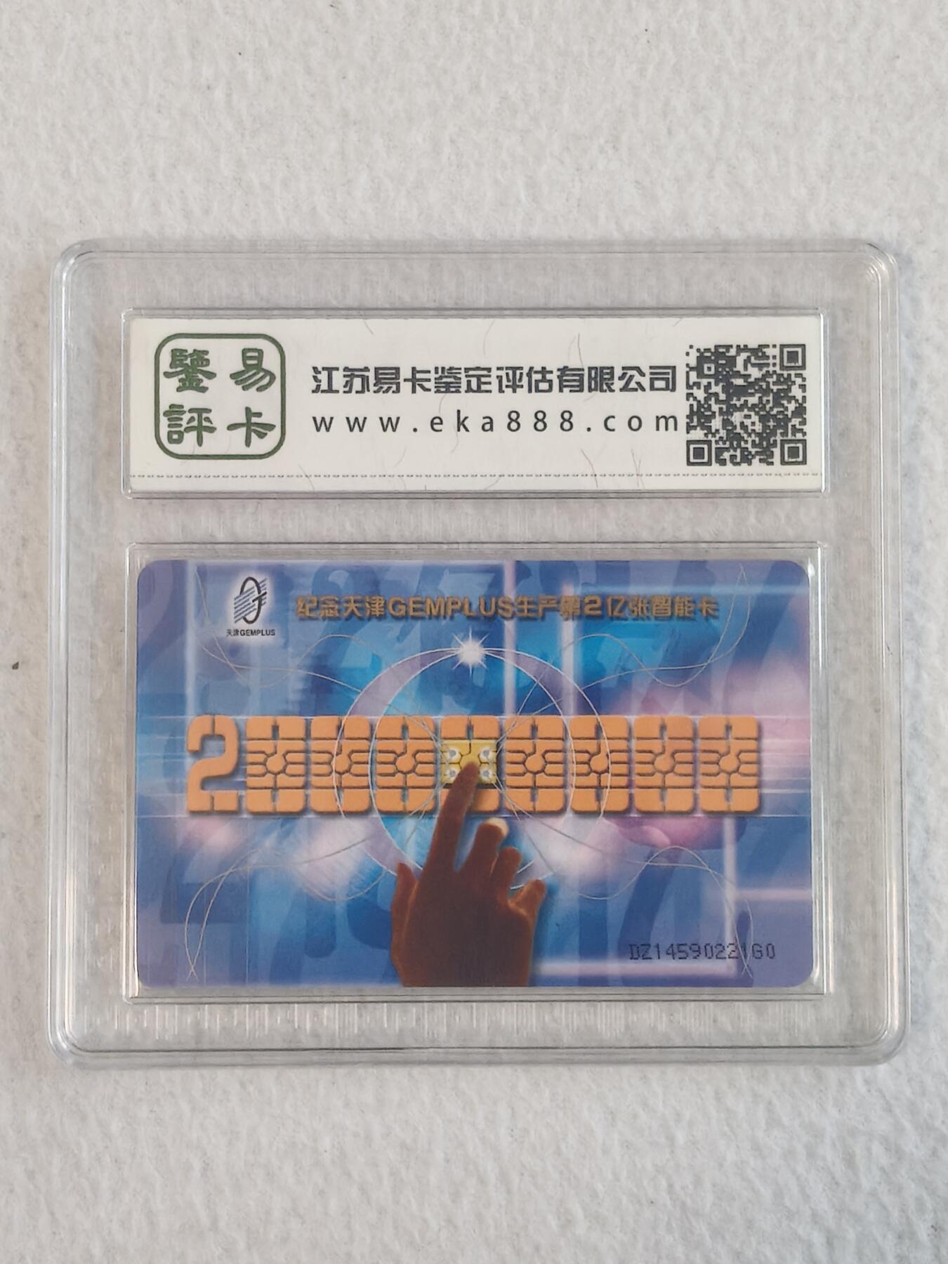 易卡拍卖第68期 IC——T22纪念天津GEMPLUS生产第2亿张智能卡。DZ电总版。易卡鉴定评级68分。如图所示！