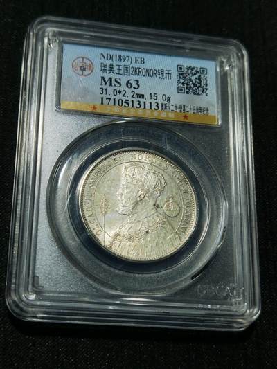 天下钱庄专场欢迎参拍 - 瑞典奥斯卡银币