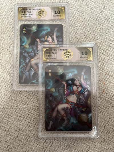 欢迎送拍、零成本上架，释放现金流，合理分配上拍卡品 - 【浮雕折光一对】灰与 旱魃 10g 焱卡文化&兑换卡