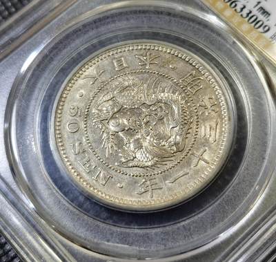 甄臻铺-世界币章拍卖（第46期）送拍享返佣金等优惠多多（1月10日精品场，敬请期待） 公博-MS61 日本明治三十一年龙洋五十钱