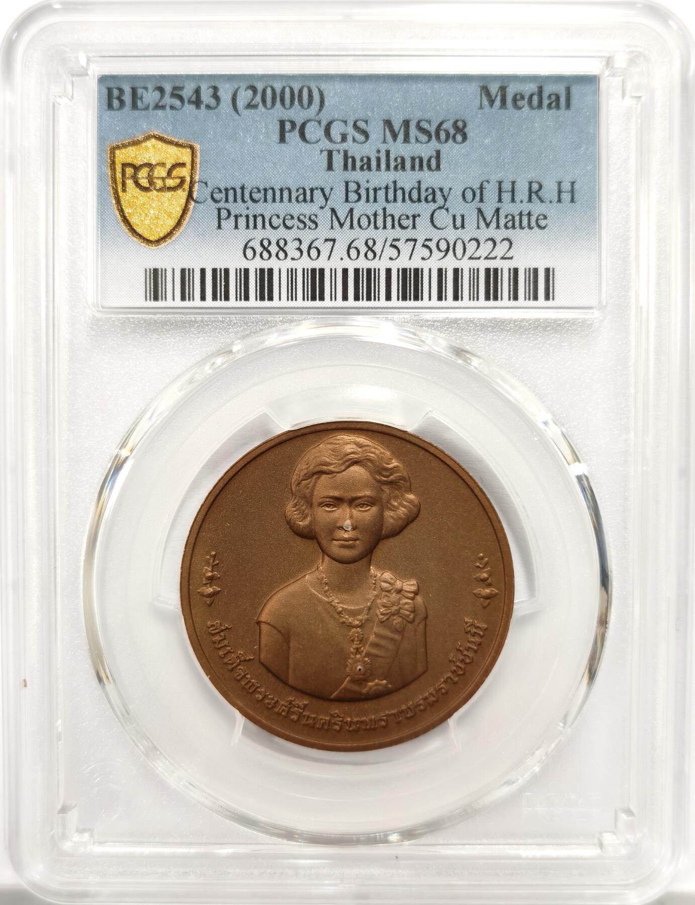 博洋堂世界钱币拍卖第156期（全场包邮） PCGS MS68 泰国2000年诗纳卡琳王太后百岁诞辰纪念铜章，PCGS冠军分！