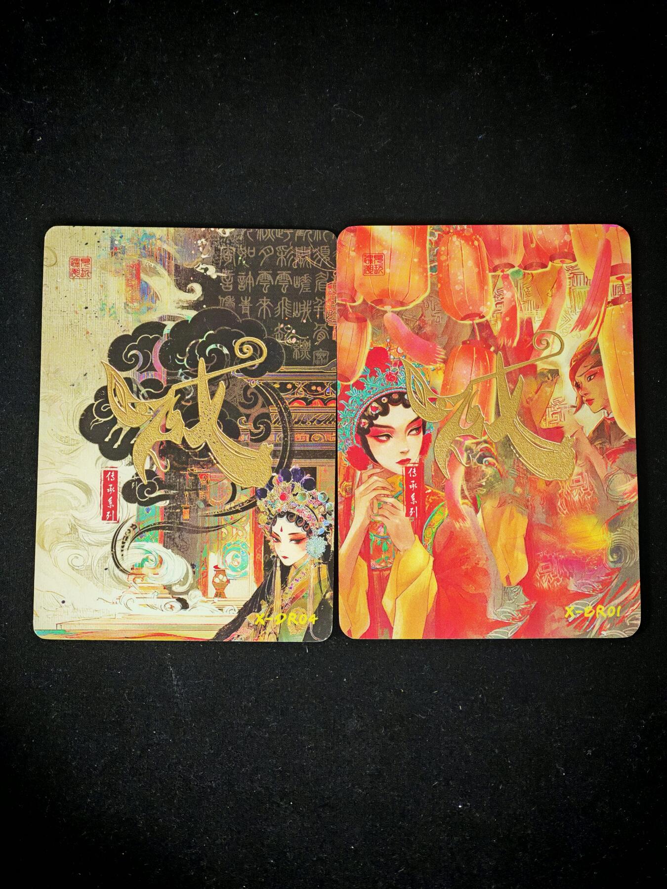 琦卡当当铺～第28期★★各种小漏~支持寄存★★~【9点40结束】扫码加群抽[包邮券]~ 传承系列-京剧-X-DR-兰庭曲宴+锣鼓升平-2张