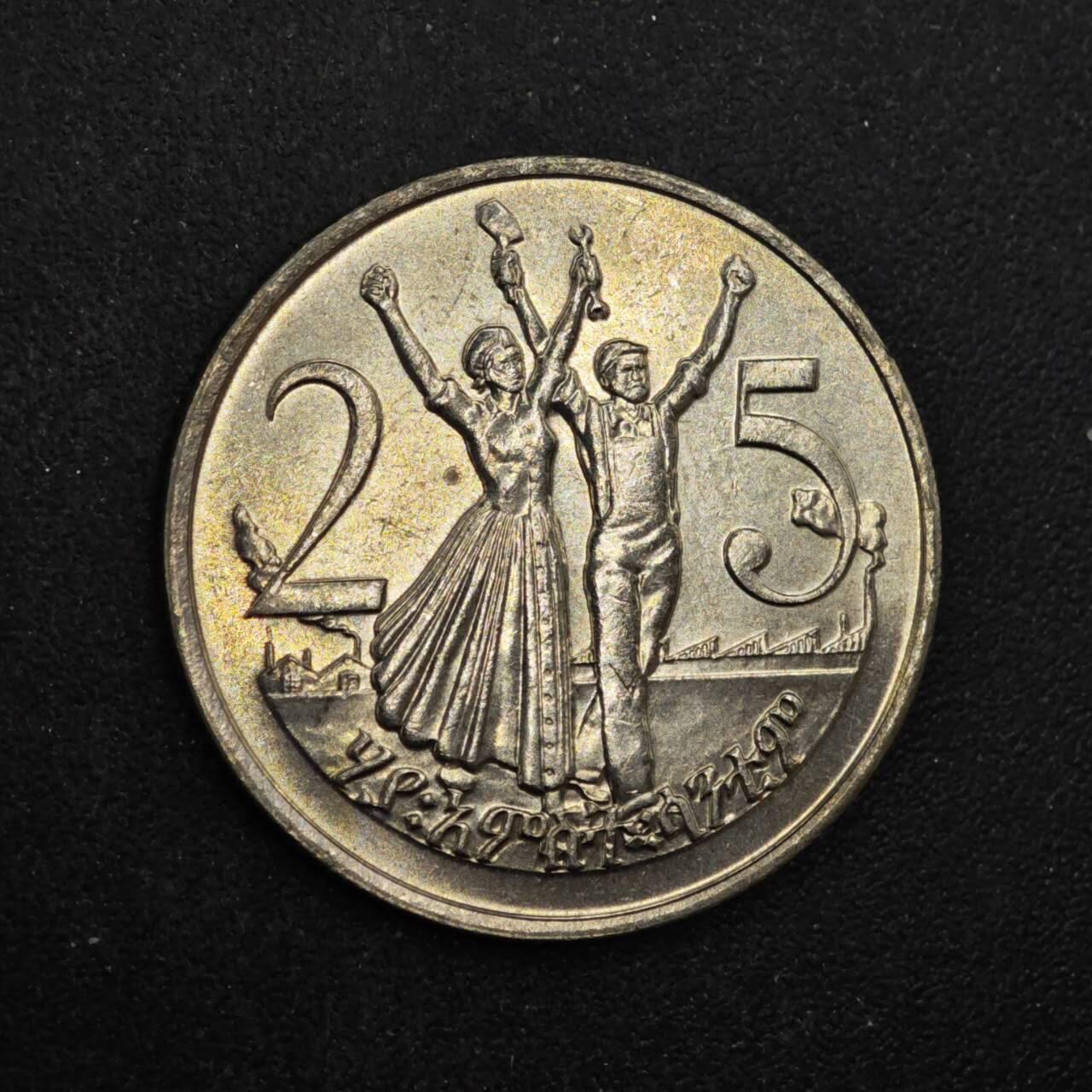 【淘币小摊】实时拍第八百四十三拍   散币场   满百包邮可预留二周 每周一统一发货   埃塞俄比亚25分