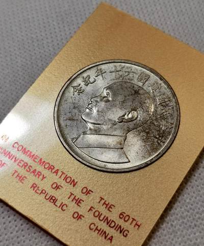 甄臻铺-世界币章拍卖（第46期）送拍享返佣金等优惠多多（1月10日精品场，敬请期待） 建国六十周年纪念银章 带原夹 状态UNC以上