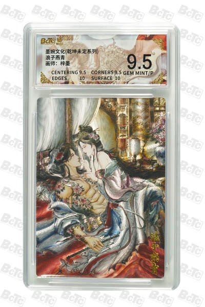 阳大大卡牌拍卖第91期（持续收拍品，周二晚上九点截拍，进群福利早知道） - 墨婉文化 乾坤未定系列 梓墨 浪子燕青