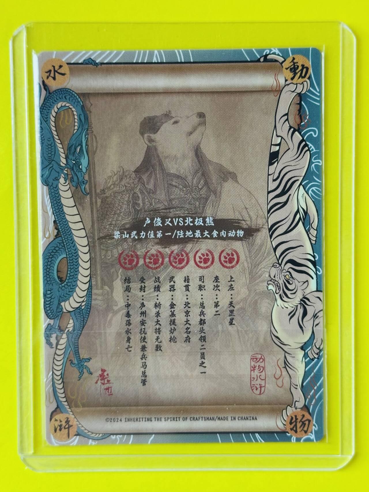 满200包邮！龙虎卡牌-七一场（满200元包邮，无佣金，每周六结拍，欢迎送拍） 【亲签】粗闪卡 承匠 独行正明 动物水浒 玉麒麟卢俊义