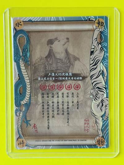 满200包邮！龙虎卡牌-七一场（满200元包邮，无佣金，每周六结拍，欢迎送拍） 【亲签】粗闪卡 承匠 独行正明 动物水浒 玉麒麟卢俊义