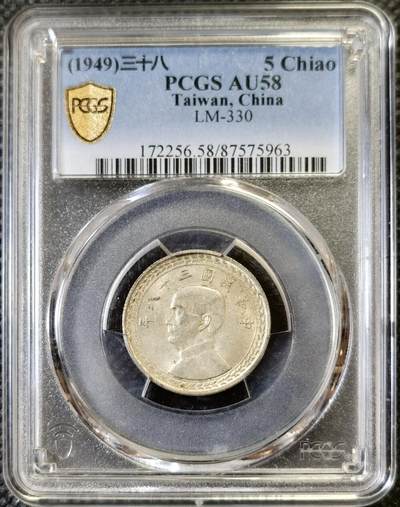 甄臻铺-世界币章拍卖（第46期）送拍享返佣金等优惠多多（1月10日精品场，敬请期待） - PCGS-AU58民国38年孙像伍角银币 台湾地图 热门题材 升值潜力品种