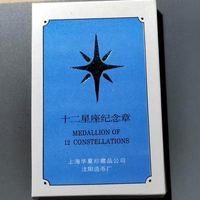 PCAI钱币   7-699  证章小专场 - 沈阳造币厂 纪念章