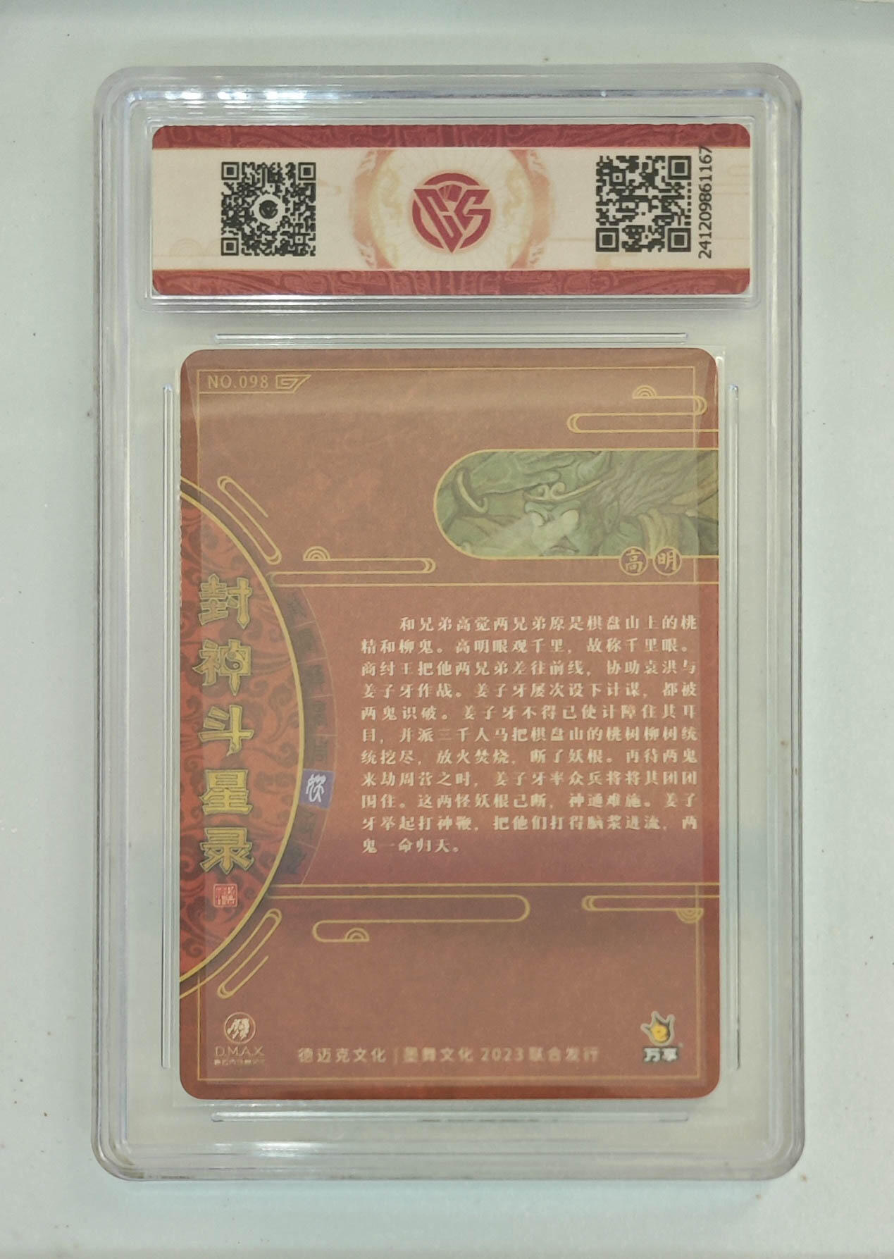 亡灵潮玩 马年第二场 2月3日 晚8点截拍 【评级卡】高明