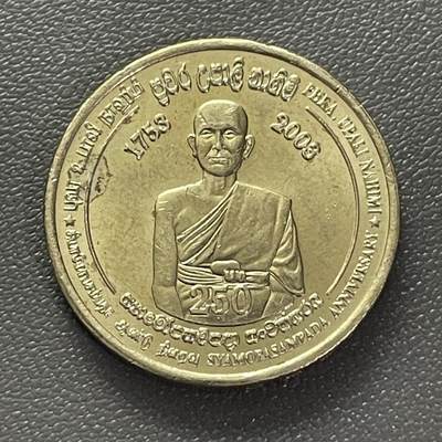 回流20260108 - 较少 斯里兰卡2003年著名佛教大师Siyamopali Hamuduruwo 诞辰250周年纪念币 原光品