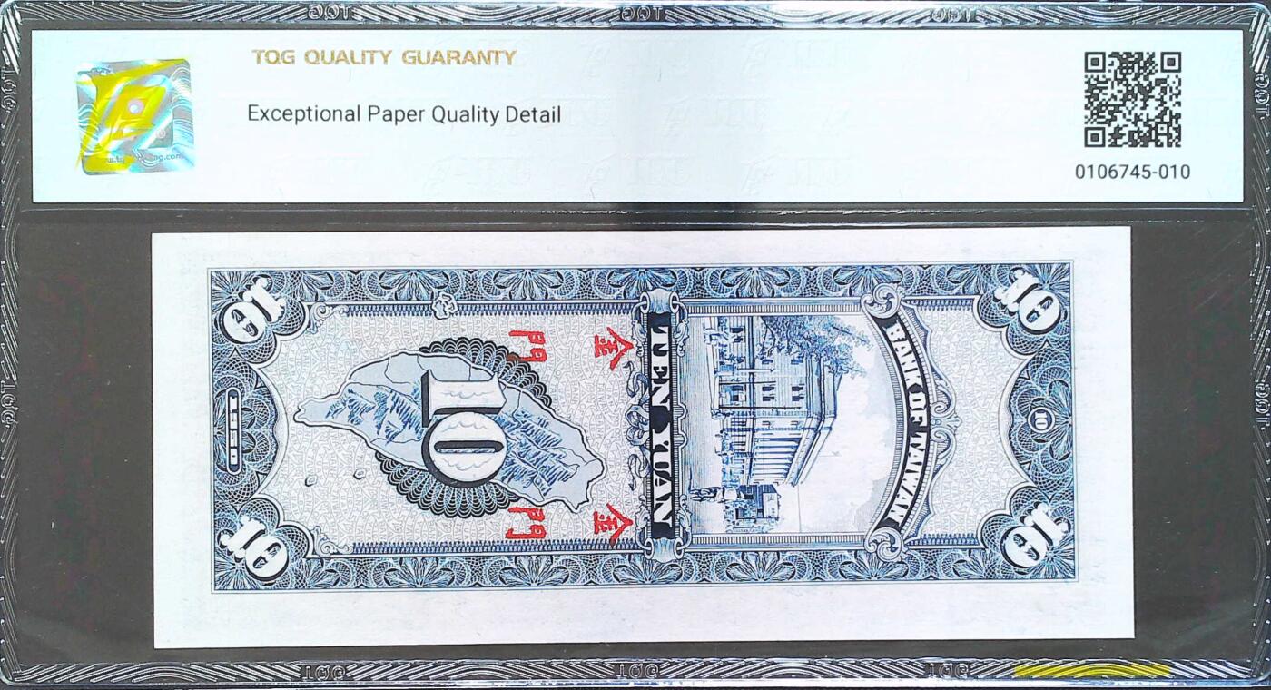 世界靓号纸钞第八十期 1950年台湾10元 金门地区通用 TQG65