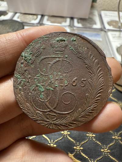 南宋泉阁俄币 外币 国币 专场第二十一期 【送拍无额外佣金】 - 沙俄 叶卡捷琳娜二世 1765年 5戈比 EM厂 早期版别 通货好品