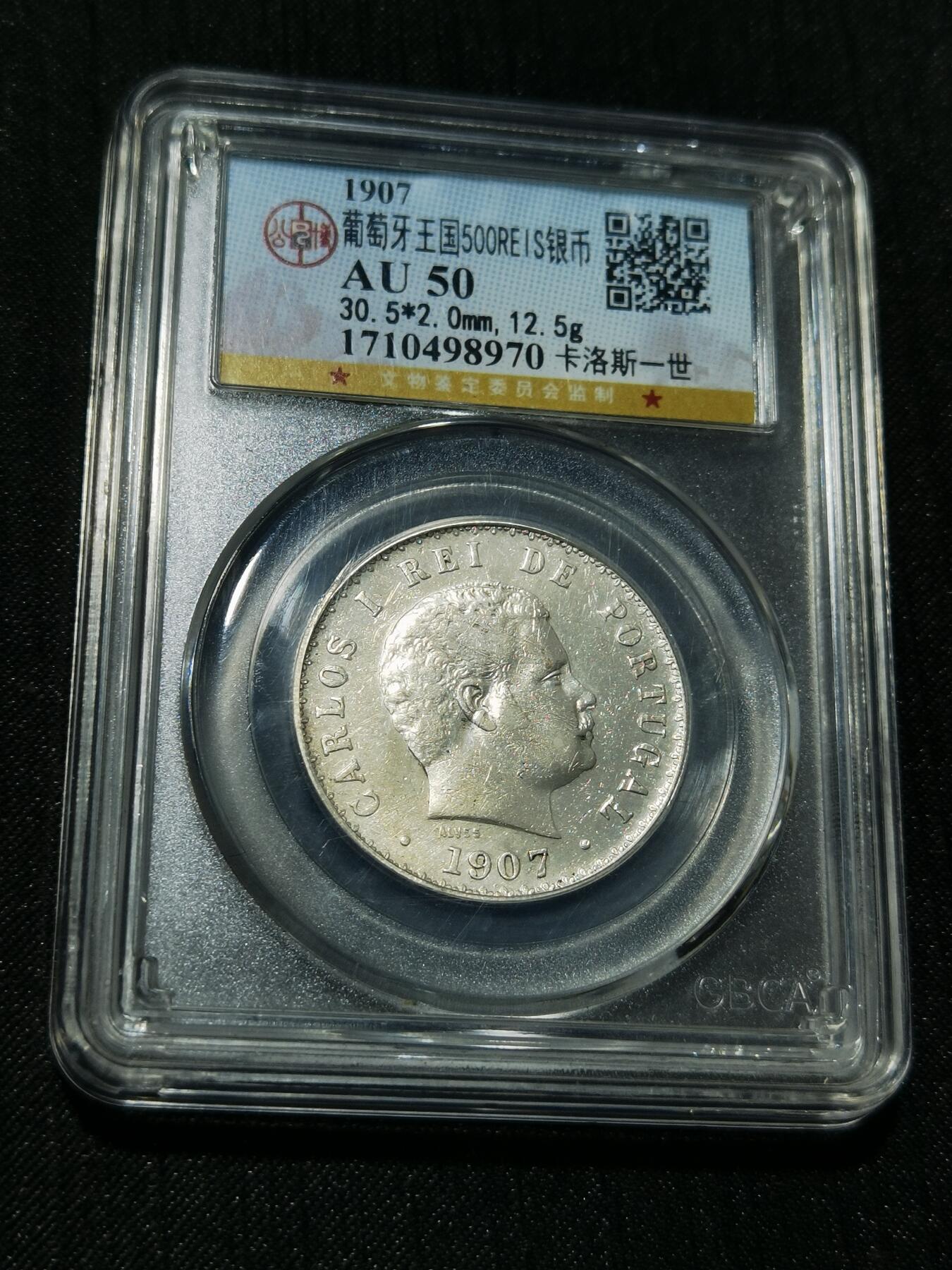 天下钱庄专场欢迎参拍 葡萄牙卡洛斯一世500瑞斯银币