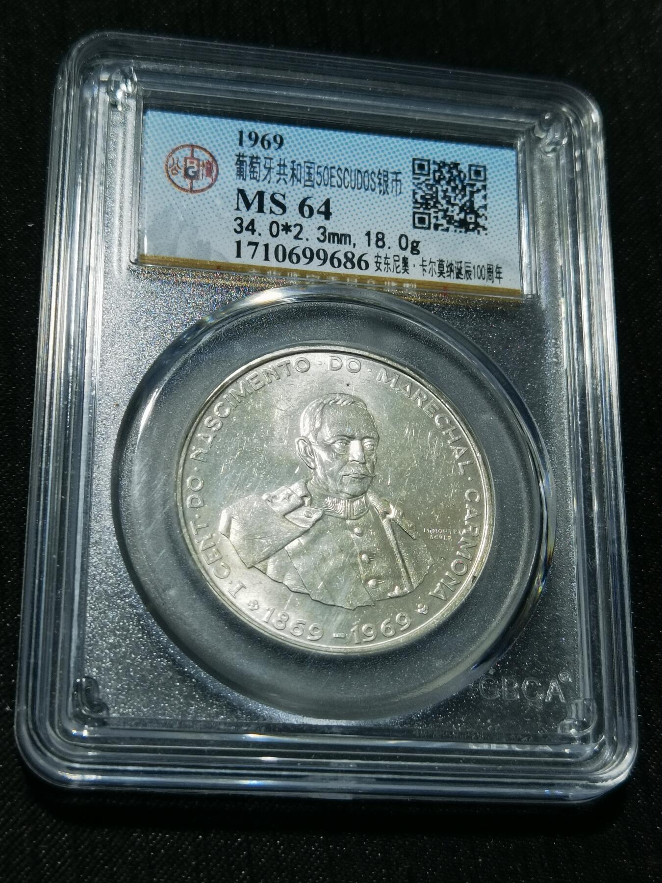 天下钱庄专场欢迎参拍 葡萄牙50埃斯库多银币