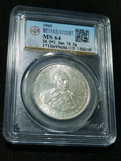 天下钱庄专场欢迎参拍 - 葡萄牙50埃斯库多银币