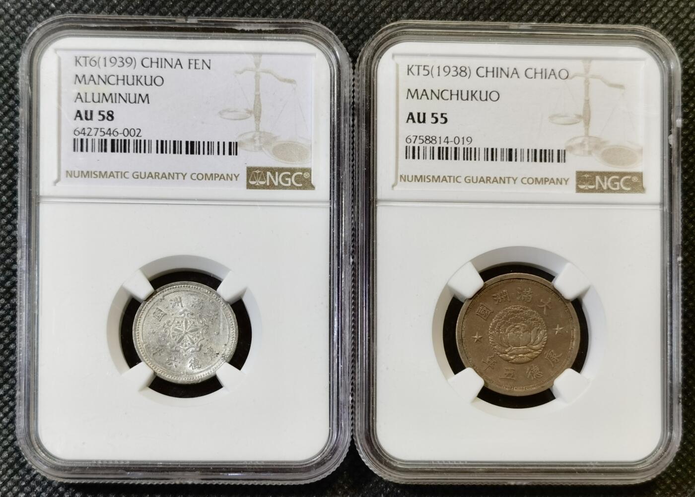 甄臻铺-世界币章拍卖（第46期）送拍享返佣金等优惠多多（1月10日精品场，敬请期待） NGC-AU58 伪满洲国康德6年麦穗壹分铝币、NGC-AU55 伪满洲国康德5年双龙壹角铜镍币