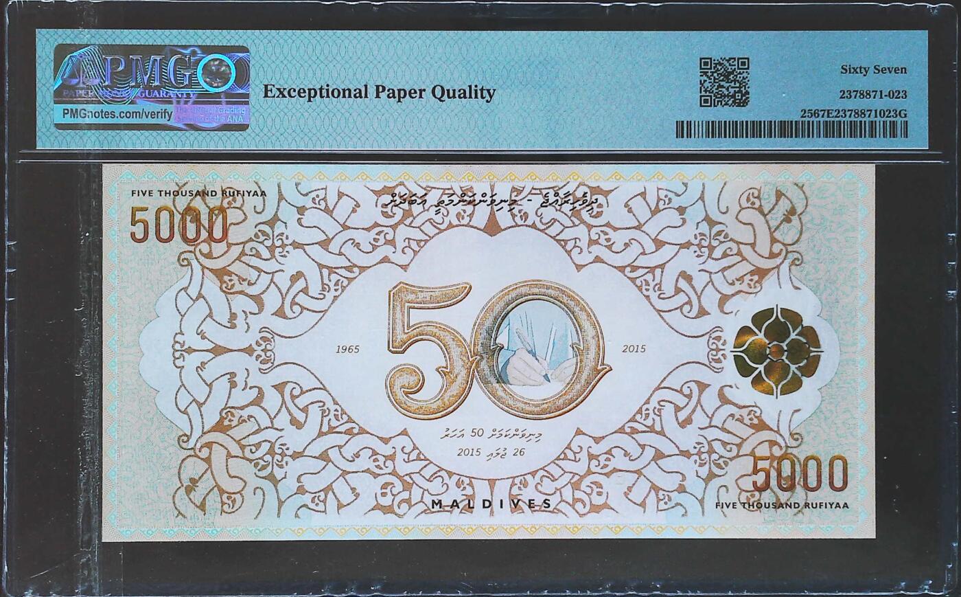 世界靓号纸钞第八十期 2015年马尔代夫5000拉菲亚纪念钞 最大面值 全偶数 狮子号8888（发行量只有50000张 因此8888只存在5张）PMG67 高分 亚军分 难出分品种