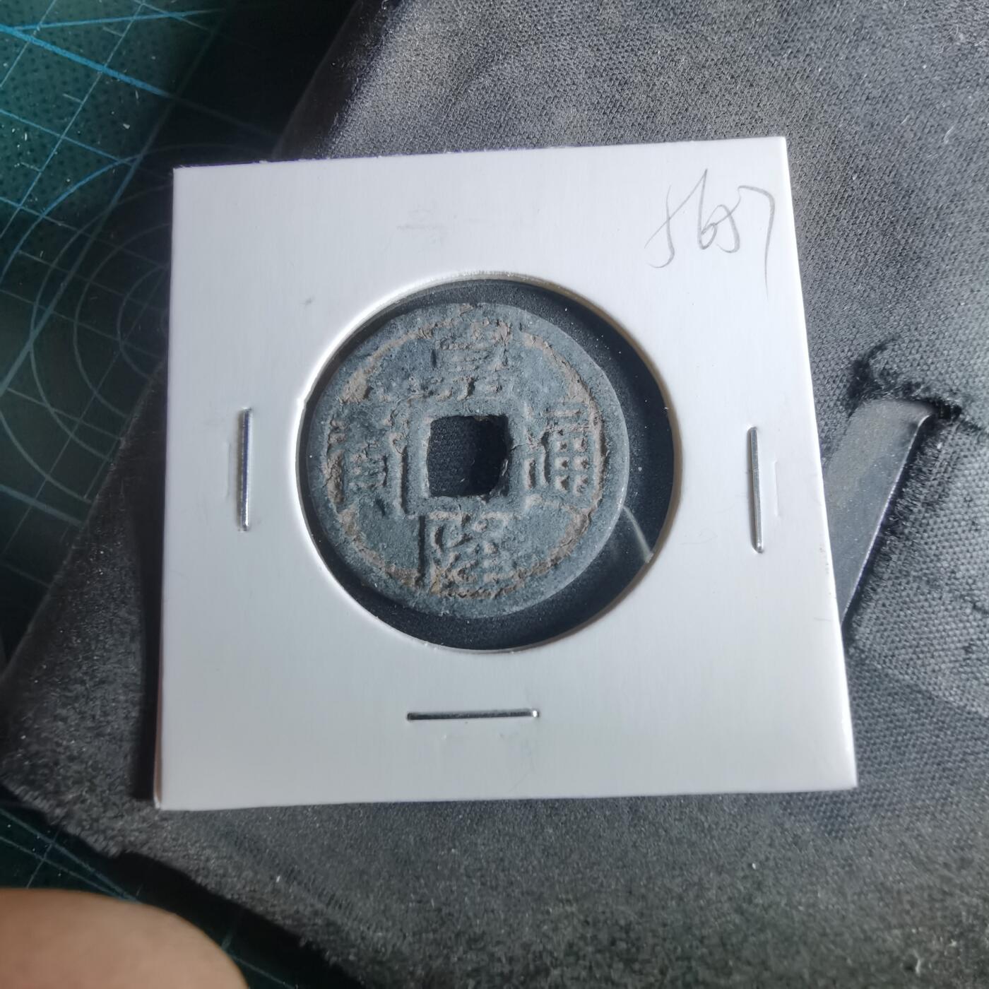 沼泽如烟--第956场 乾隆通宝