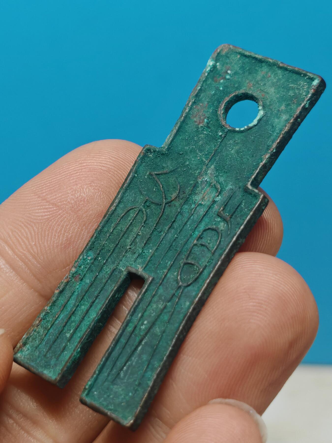 【华夏极美82】新莽  货布  字口清晰 带绿锈 个人送评