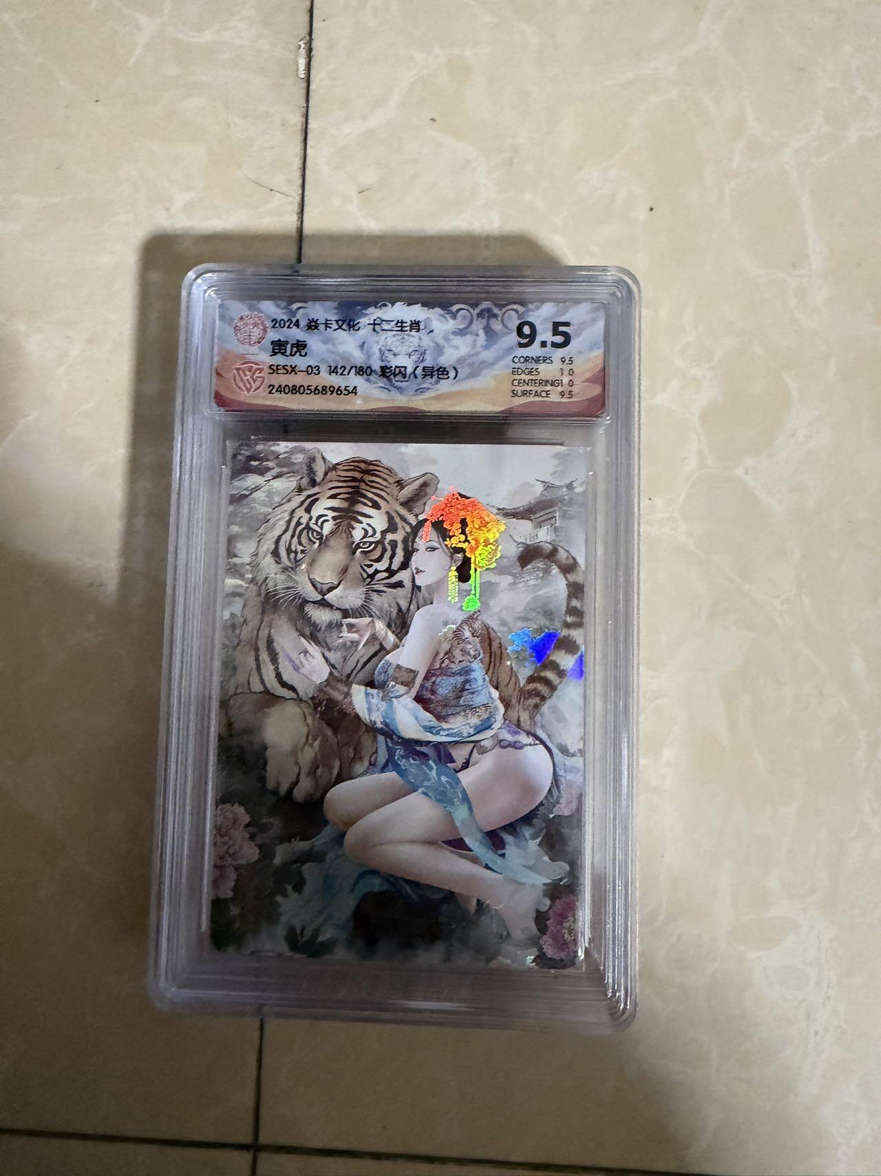 【星星之火，可以燎原】小王子卡拍第二十场 焱卡文化十二生肖兑换寅虎（异色）ccg评级9.5分 秦淮八艳十二花神仙姿录 彩闪限编142/180