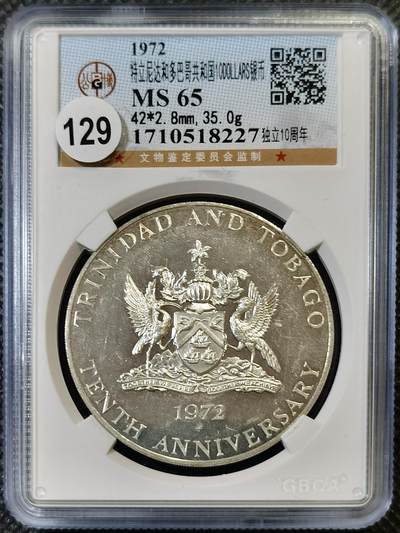 甄臻铺-世界币章拍卖（第46期）送拍享返佣金等优惠多多（1月10日精品场，敬请期待） - 公博-MS65 1972年特立尼达和多巴哥共和国独立十周年1刀银币