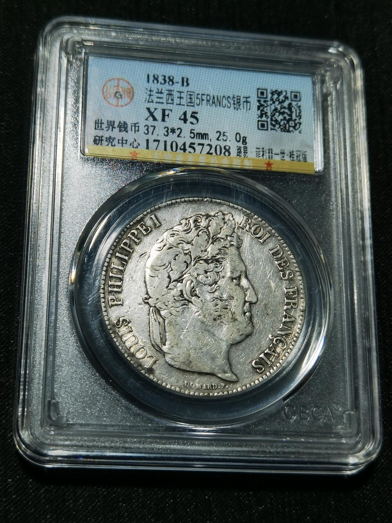 天下钱庄专场欢迎参拍 法国菲利普一世银币